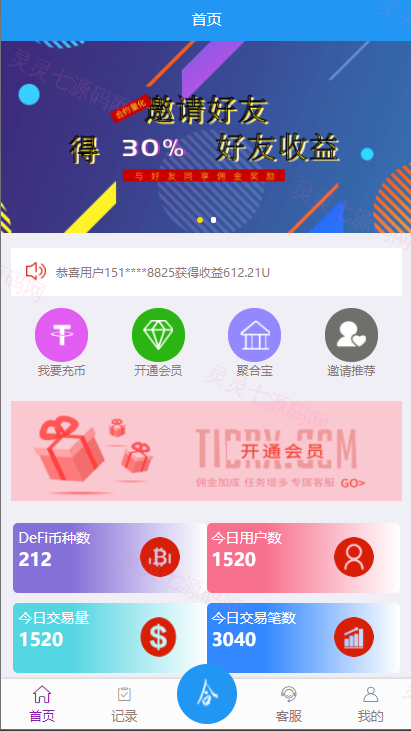 usdt抢单系统/任务抢单刷单/交易所理财/usdt支付 - 1