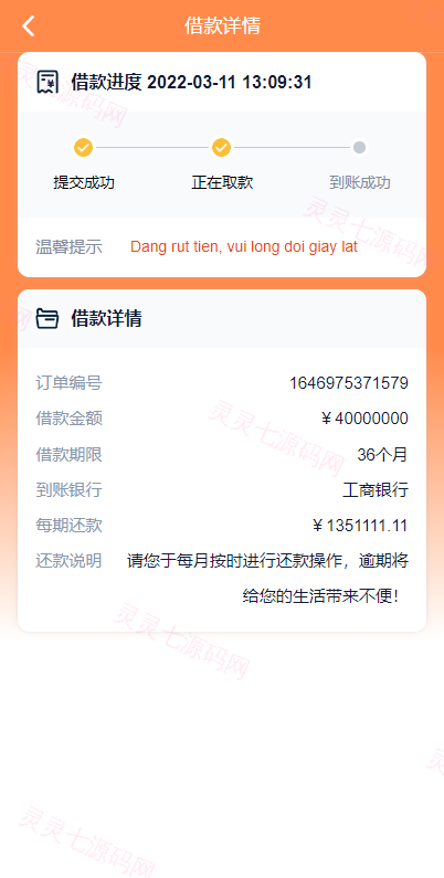 vue版贷款系统/海外贷款源码/小额贷款源码 - 5