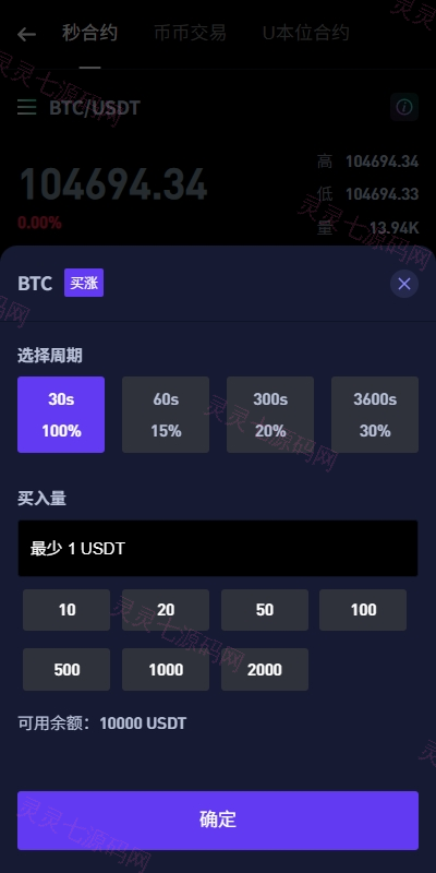 多语言DAPP交易所/海外JAVA交易所/秒合约/U本位/质押借贷 - 5