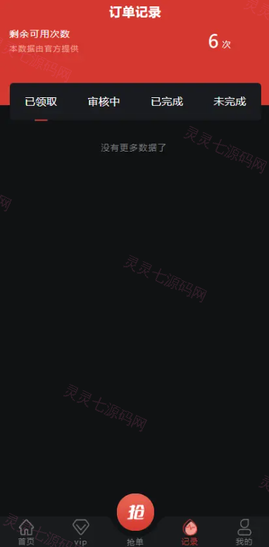 vue源码/任务平台APP悬赏接单佣金发布/任务接单/关注点赞 - 2
