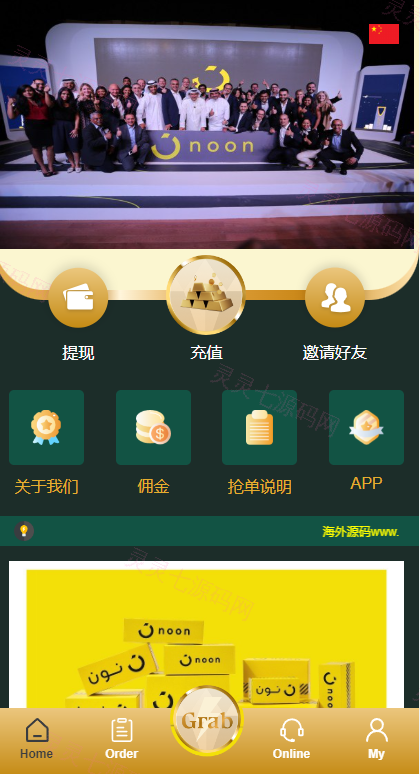 新版多语言刷单系统/刷单抢单源码/叠加组/订单自动匹配系统 - 4