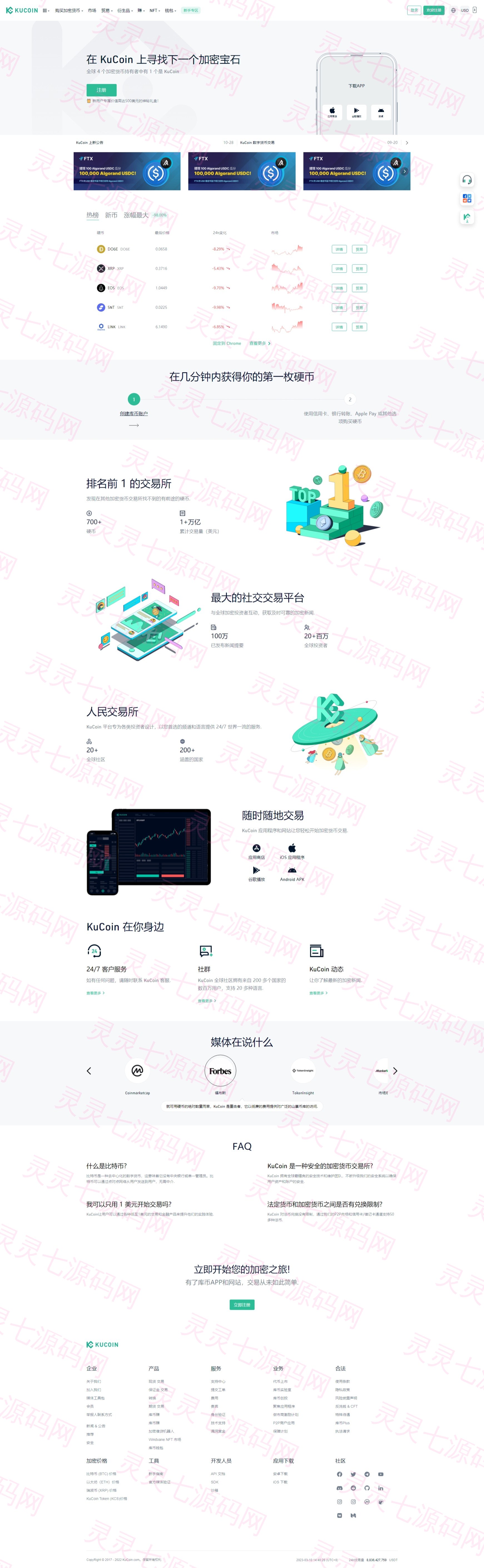 二开精仿kucoin交易所/矿机质押/币币秒合约多语言交易所 - 1