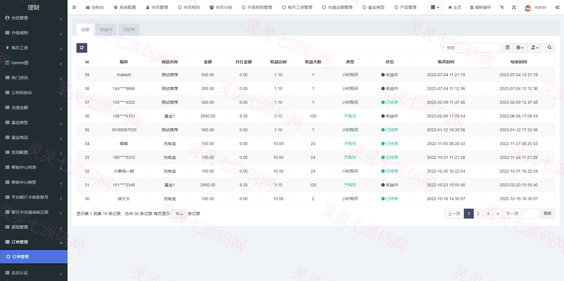 新版基金理财系统/基金申购投资系统/前端vue - 19