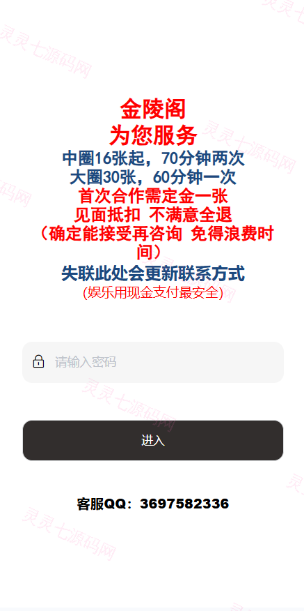 同城楼凤系统/约炮空降楼凤信息网源码 - 1