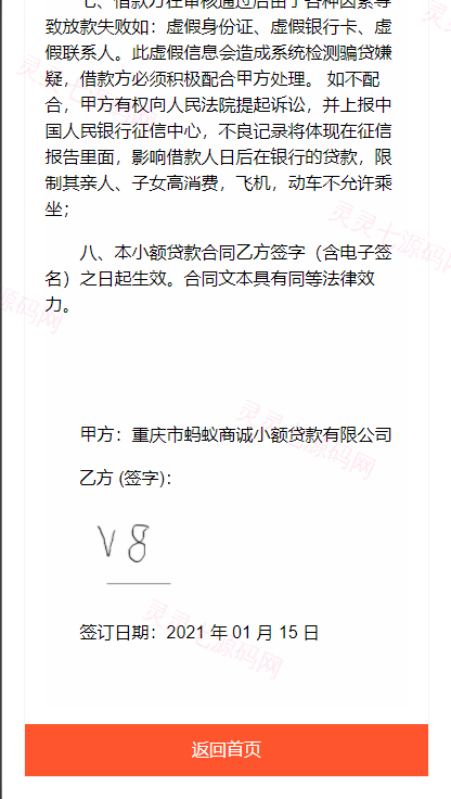 双语言网贷系统/小额贷款源码/合同贷款/贷款平台 - 9