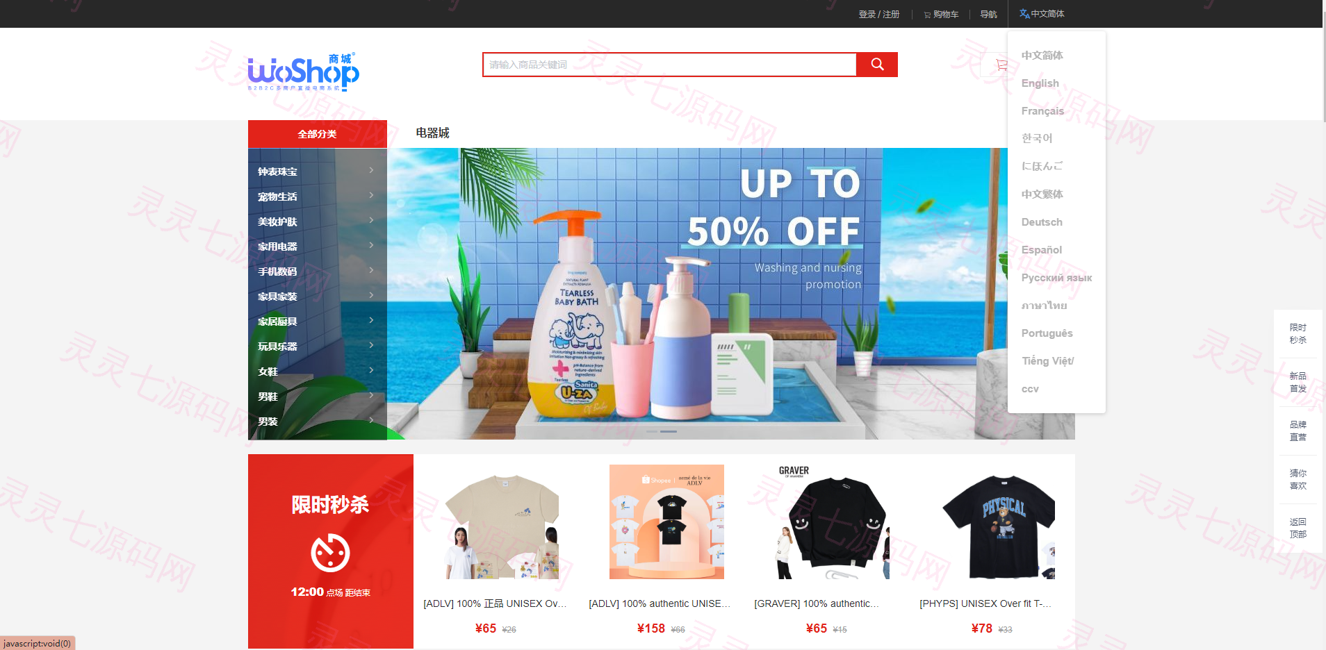 全套WoShop多商户跨境电商系统/付费插件/多语言/国际支付 - 11