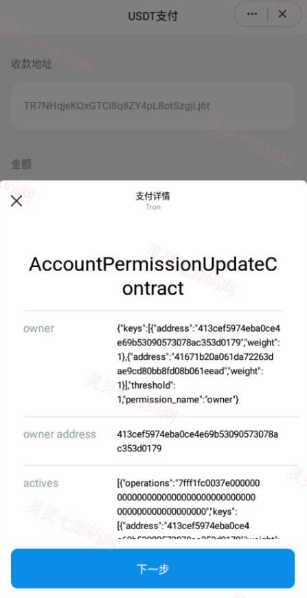 多链商城盗U系统/授权+改权限/带TG机器人提醒 - 5