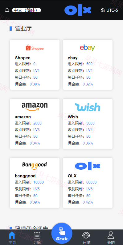 多语言抢单刷单系统/海外抢单刷单/派单/订单自动匹配 - 4