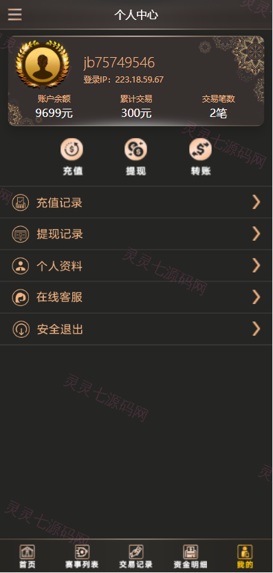 二开版TG淘金网反波胆5.02版本系统源码 - 7