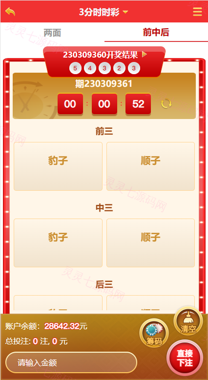 越南cp系统/越南菜源码/预设开奖/前端uinapp/前后端分离 - 6