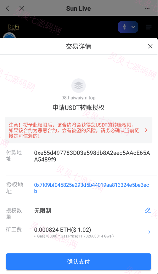 多模板版usdt质押授权秒U系统/质押生息系统/trc/erc/bsc三链授权 - 3