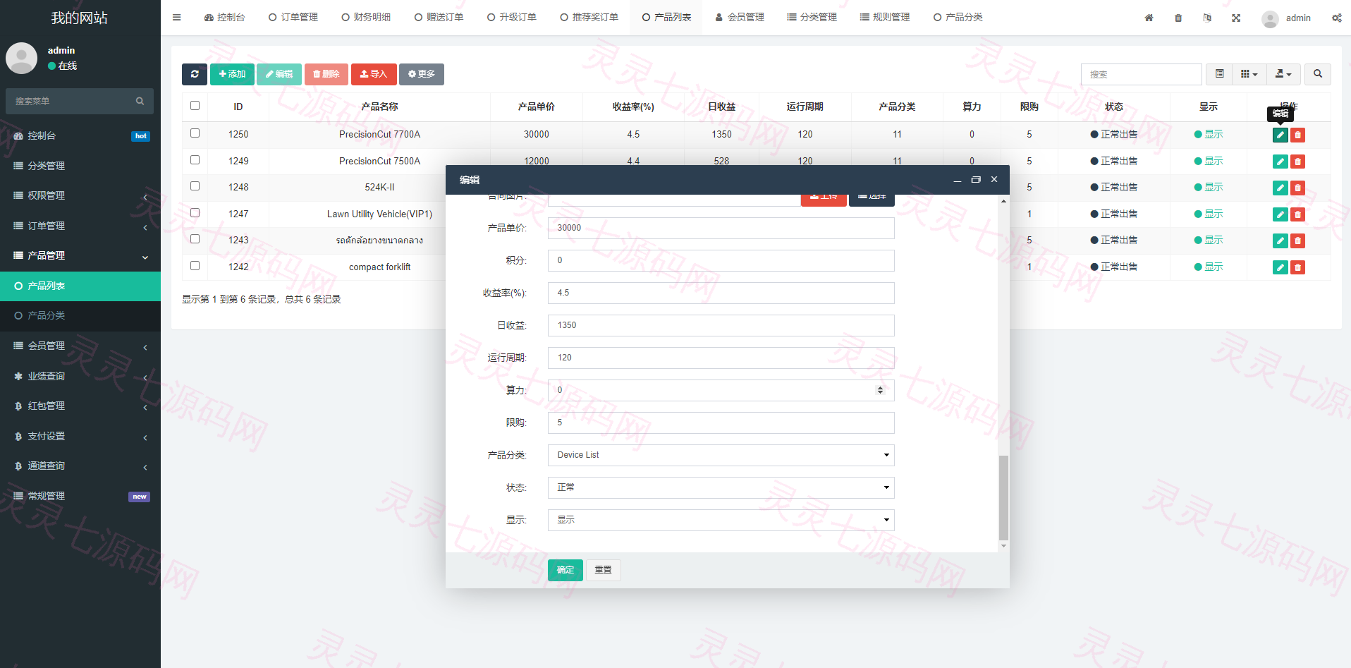 新版海外投资理财系统/理财投资分红系统/红包赠送 - 13