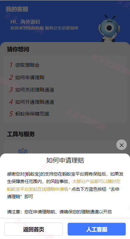 支付宝理赔系统/支付宝在线保险理赔源码 - 5