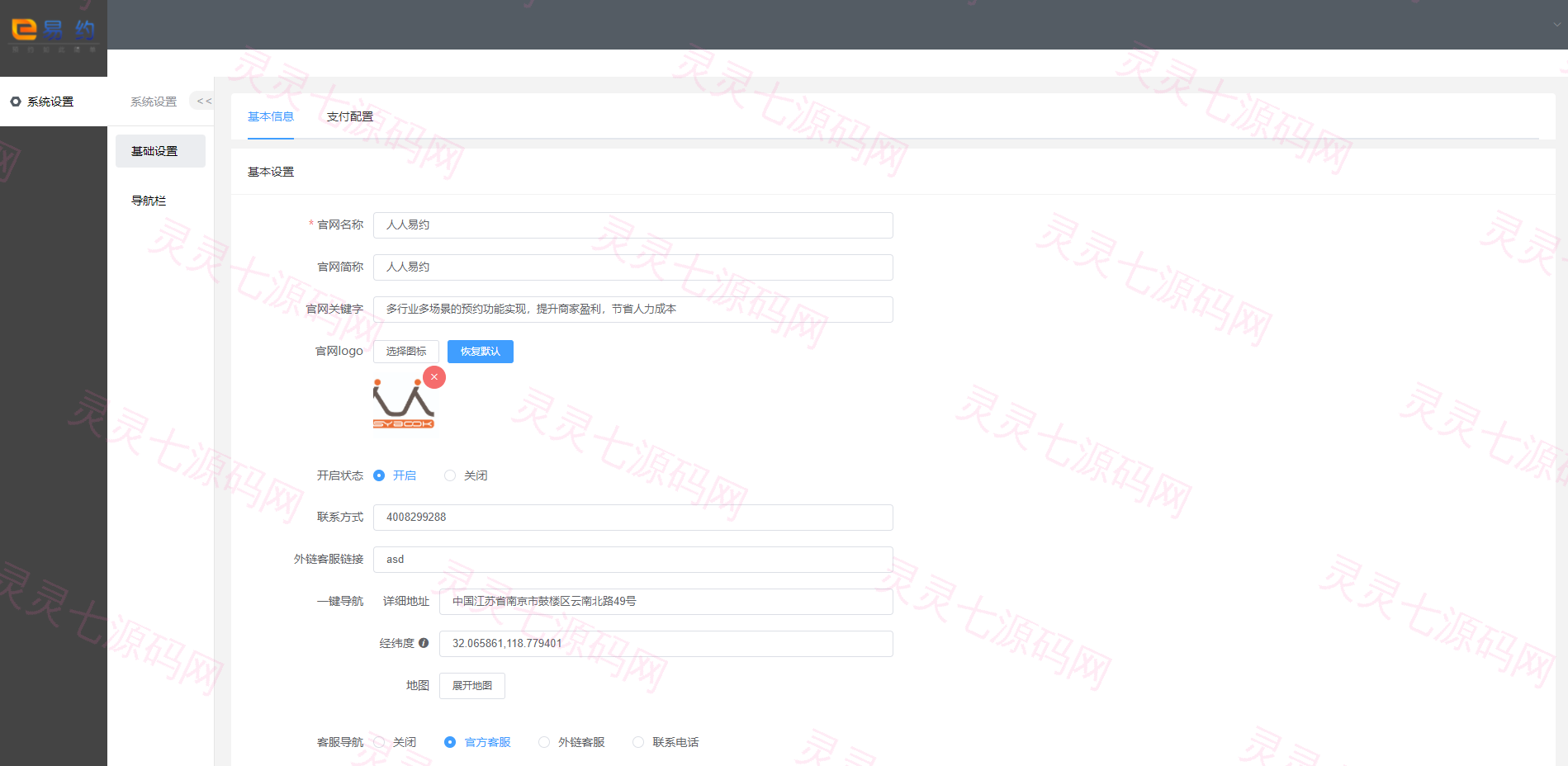 开源版预约小程序SaaS服务系统/前端VUE/微信小程序 - 5