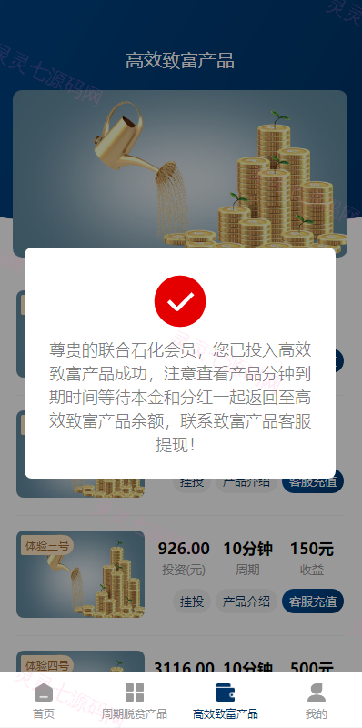 前端uinapp/联合石化投资理财系统/投资认购源码 - 5