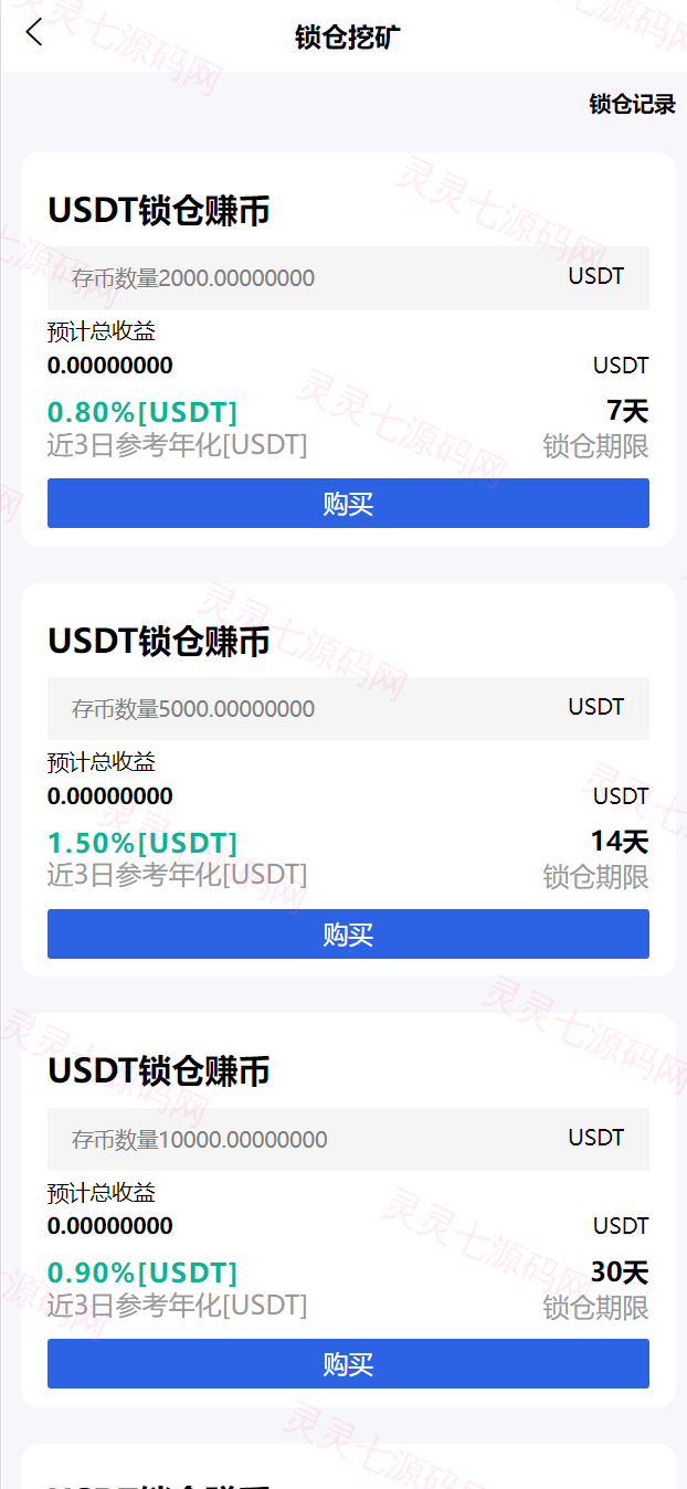 新版UI多语言交易所/锁仓挖矿/币币秒合约交易所/双端源码 - 5