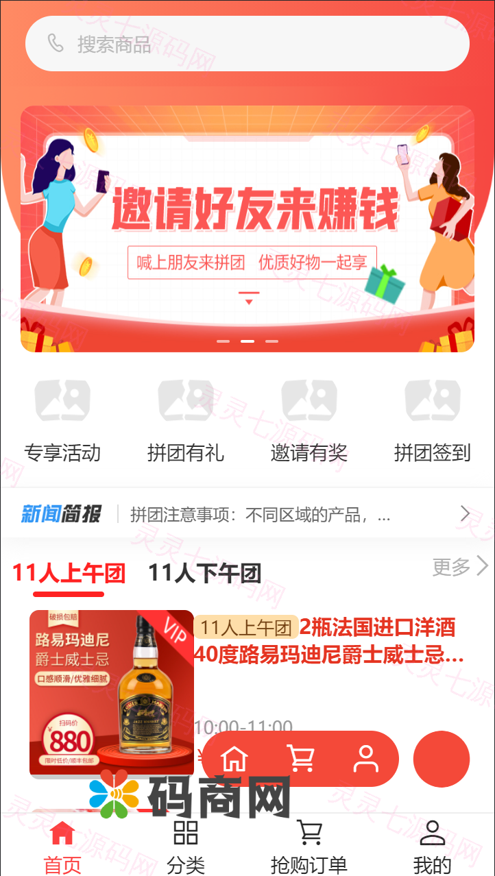 拼拼有礼酒久拼唐古拉优选众力邦惠乐优选养猪拼购拼团返利系统 - 1