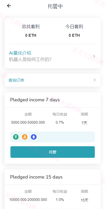 多语言DAPP交易所系统/秒合约交易/借贷/AI量化 - 8