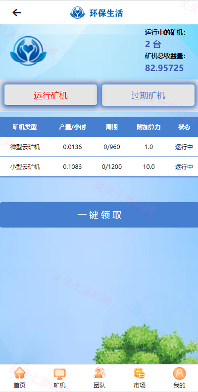 虚拟币矿机系统/区块链源码/云矿机算力/GRT矿机源码/坏保生活 - 3