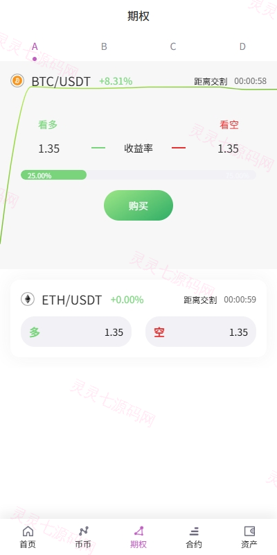 海外多语言交易所/合约/期权/秒合约/插针控制/申购 - 3