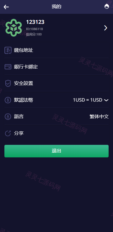 多语言交易所系统/期权/合约币币交易/IEO/质押 - 3