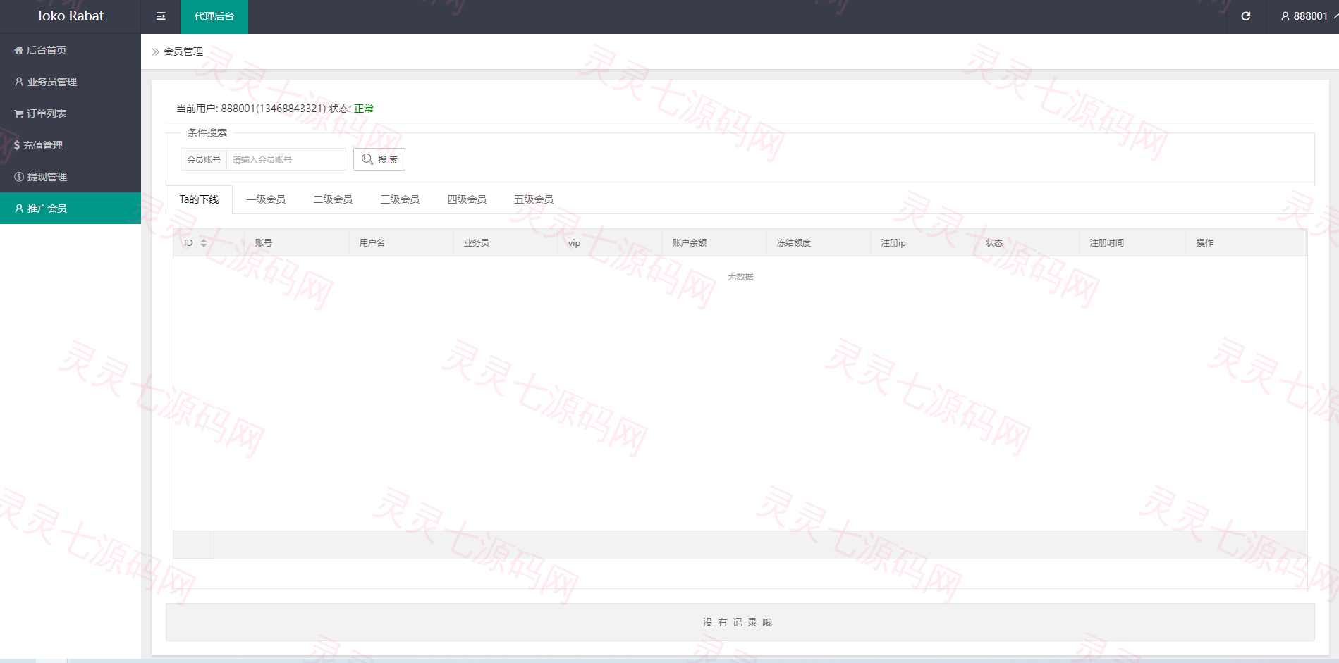 全新UI多语言抢单系统/抢单刷单源码/单独代理后台/订单自动匹配系统 - 14