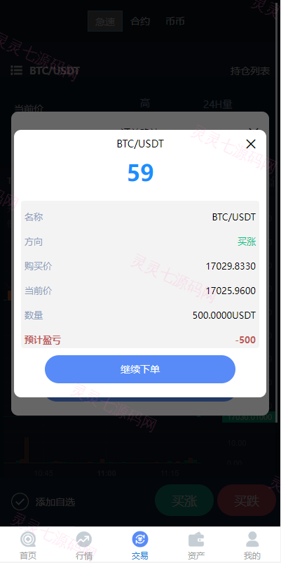 uinapp完整版秒合约急速交易所/IEO/锁仓挖矿/合约币币交易所 - 6