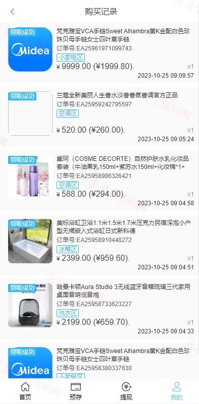 二开版美的优惠卷投资系统/奢饰品投资返利/代理后台 - 7