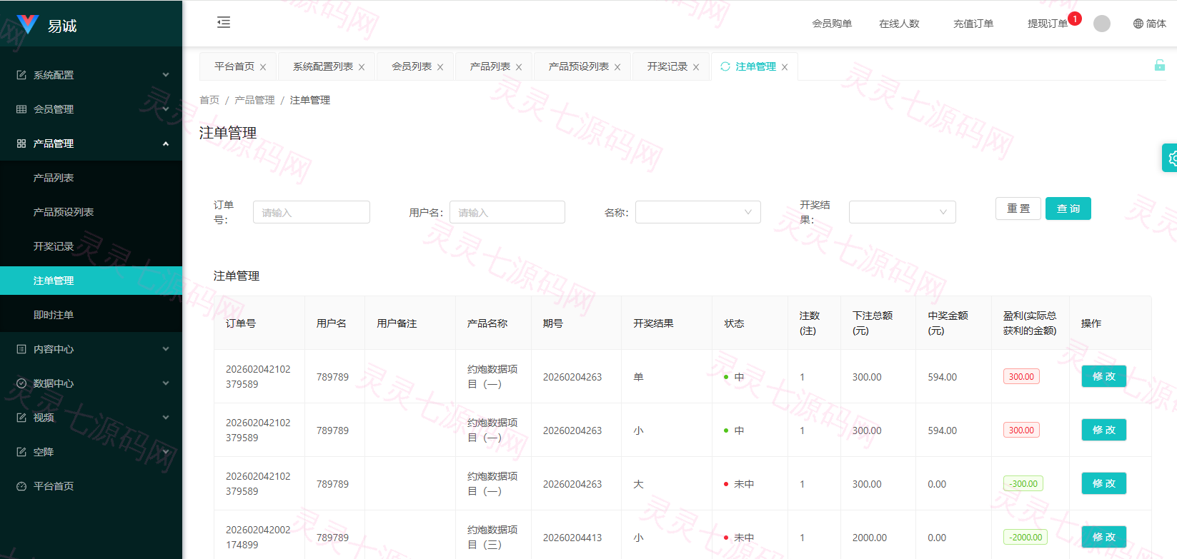 新版空降约炮系统/同城任务/系统彩预设/前后端VUE - 21