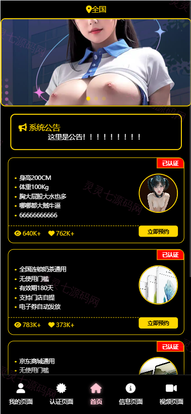 空降约炮系统/酒店路费认证/预约上门/多级分销 - 5
