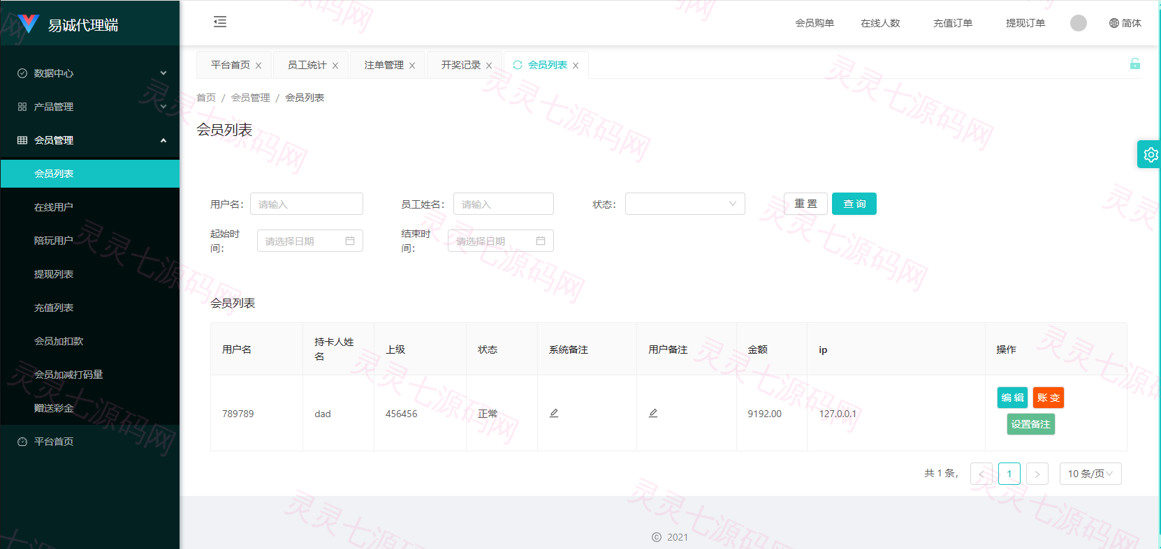 新版空降约炮系统/同城任务/系统彩预设/前后端VUE - 15