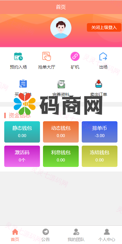 静态加粉宝/排单系统/虚拟币匹配抢单交易系统 - 2