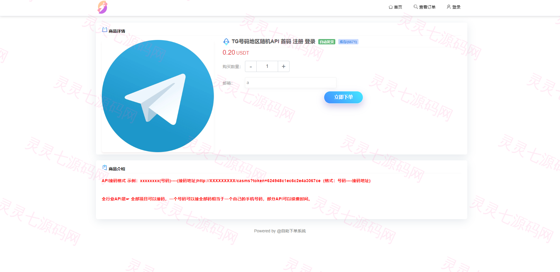 另一版发卡改签系统/TRC改权限盗u系统/trc多签改权限 - 2