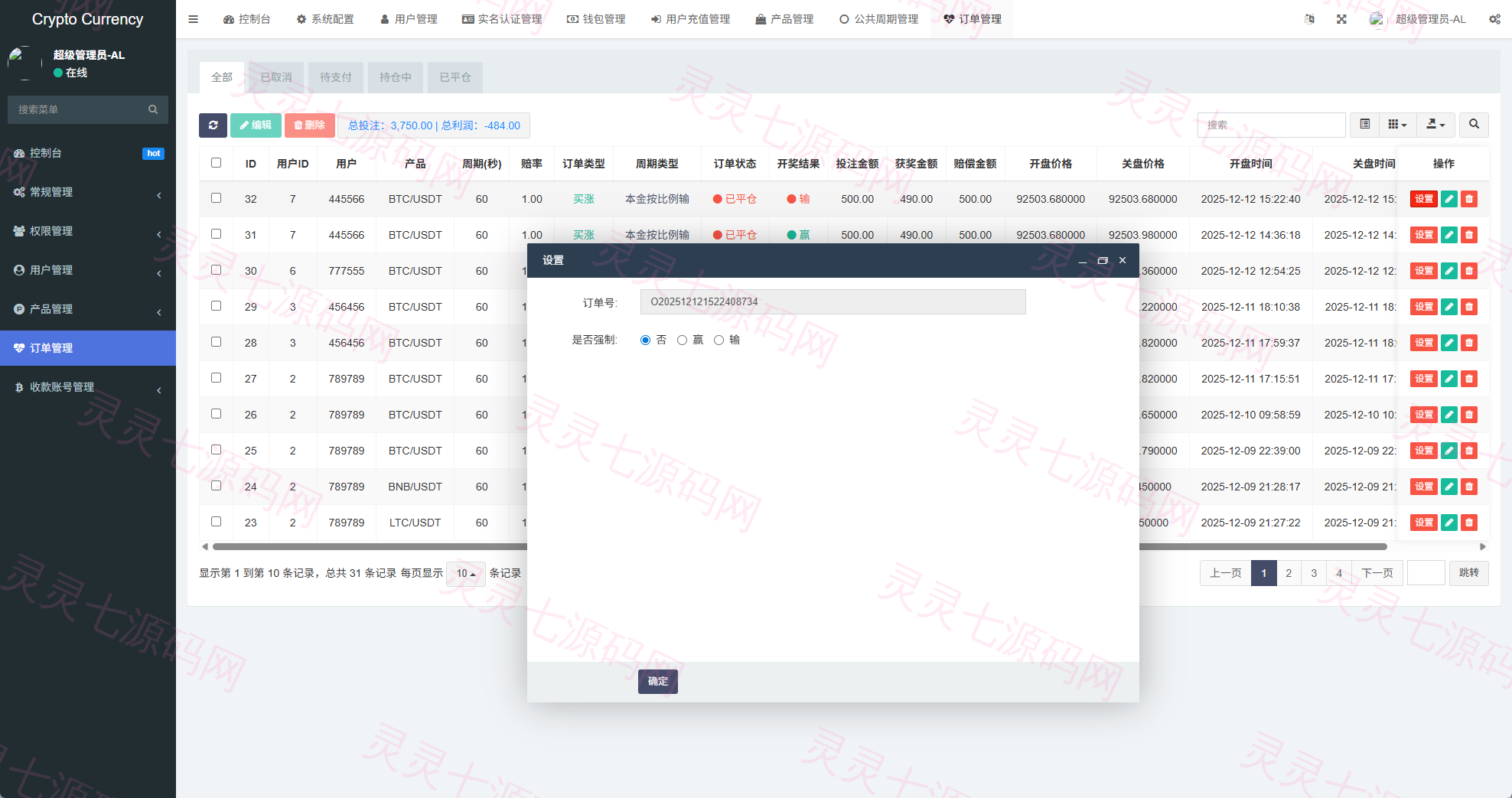 新UI海外微盘系统/虚拟币秒合约/多语言时间盘 - 18