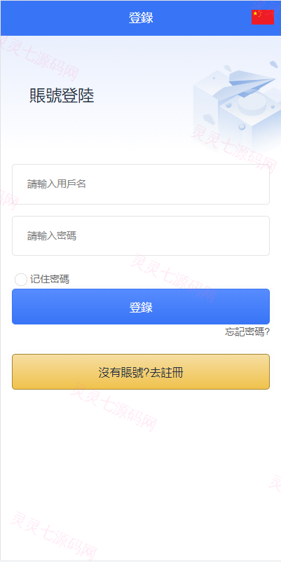 全新多语言海外抢单系统/抢单刷单源码/订单自动匹配系统/前端uinapp - 1