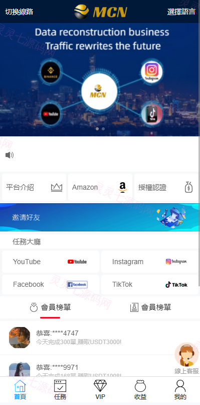 多语言海外点赞任务系统/余额宝/国际任务点赞源码 - 3