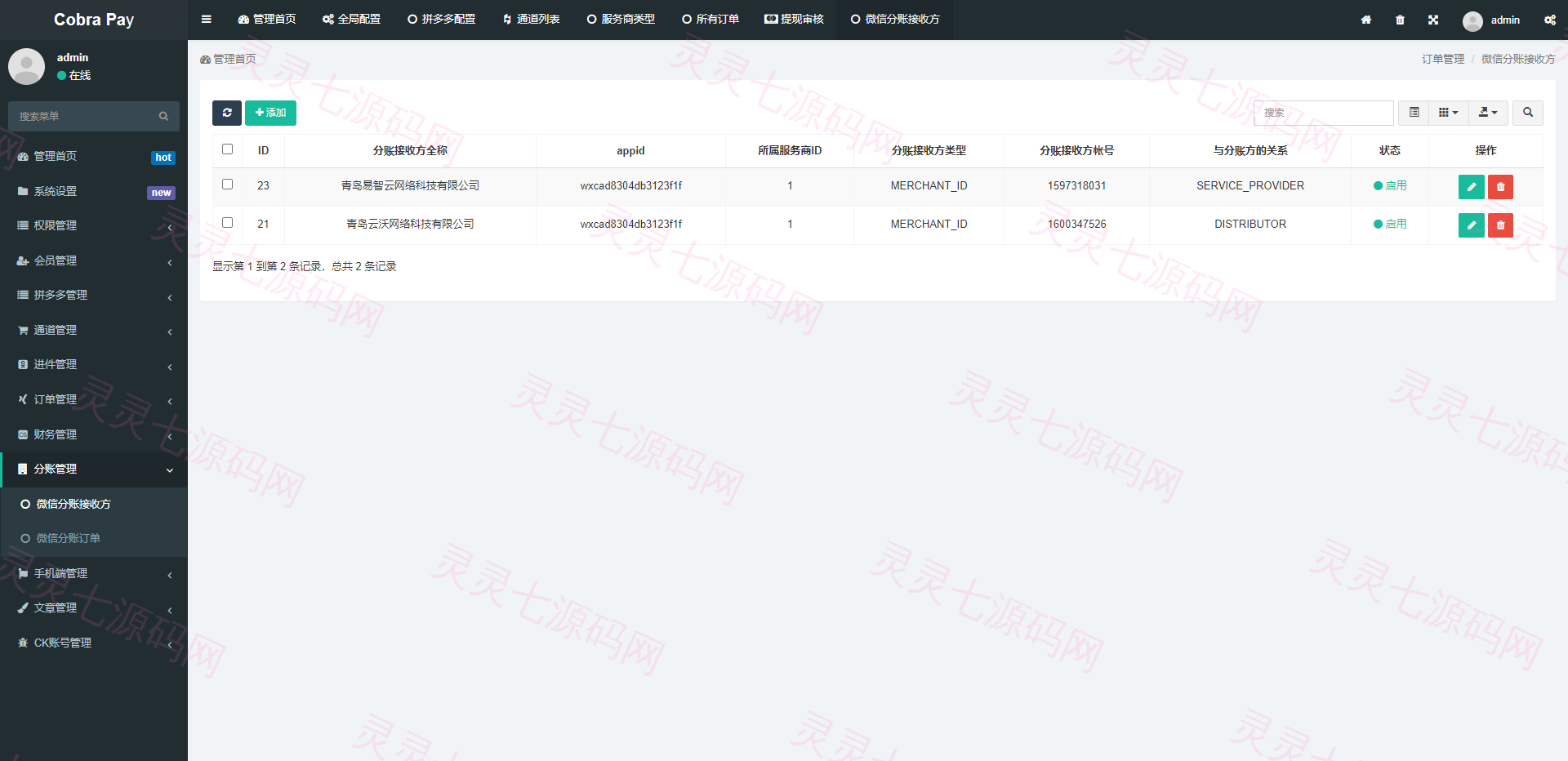 最强聚合支付系统/四方系统/游戏/话费/PDD/免签支付/小微进件支付 - 10