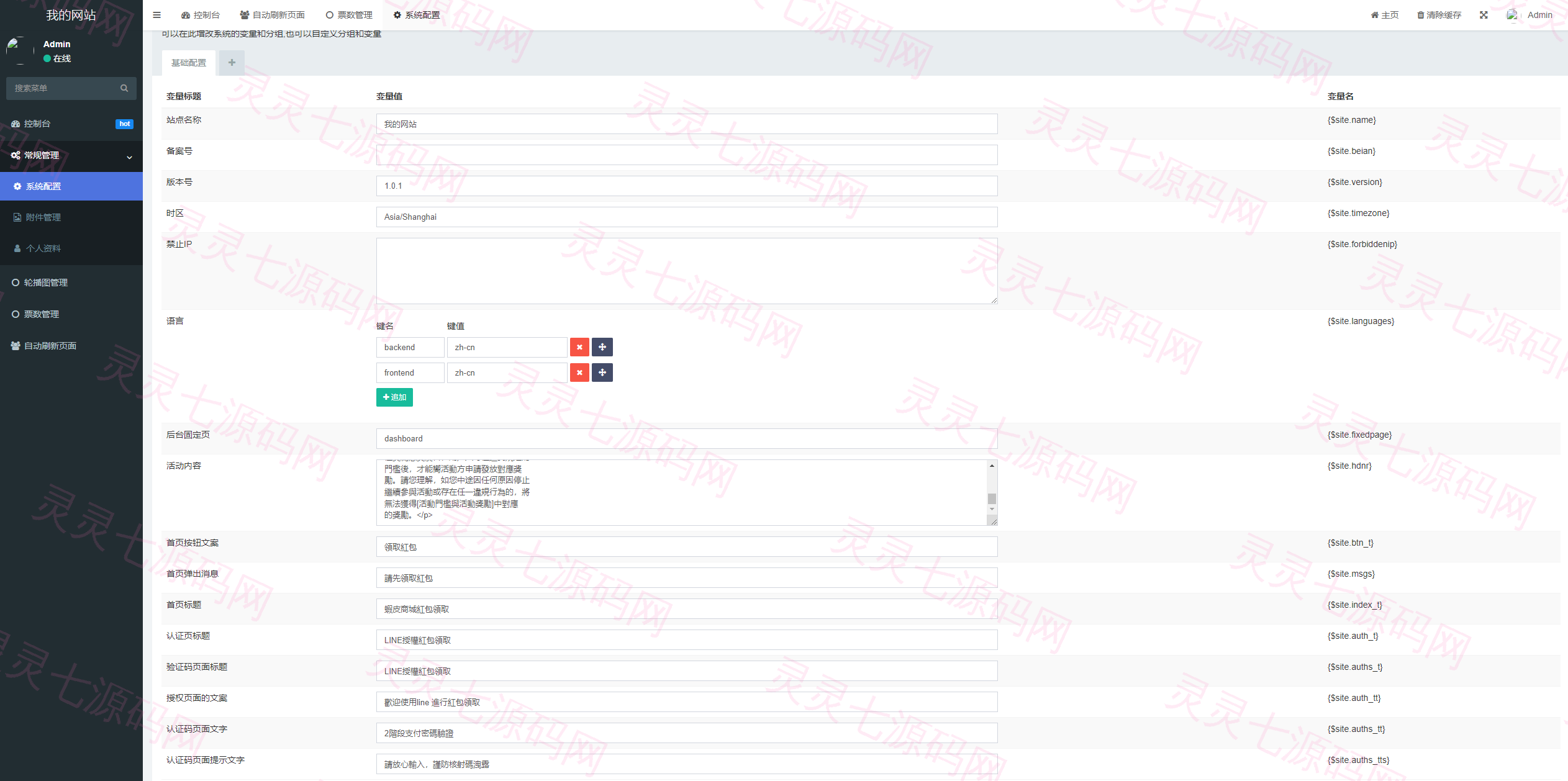 虾皮商城红包钓鱼系统/盗号line账号/前端uniapp - 4