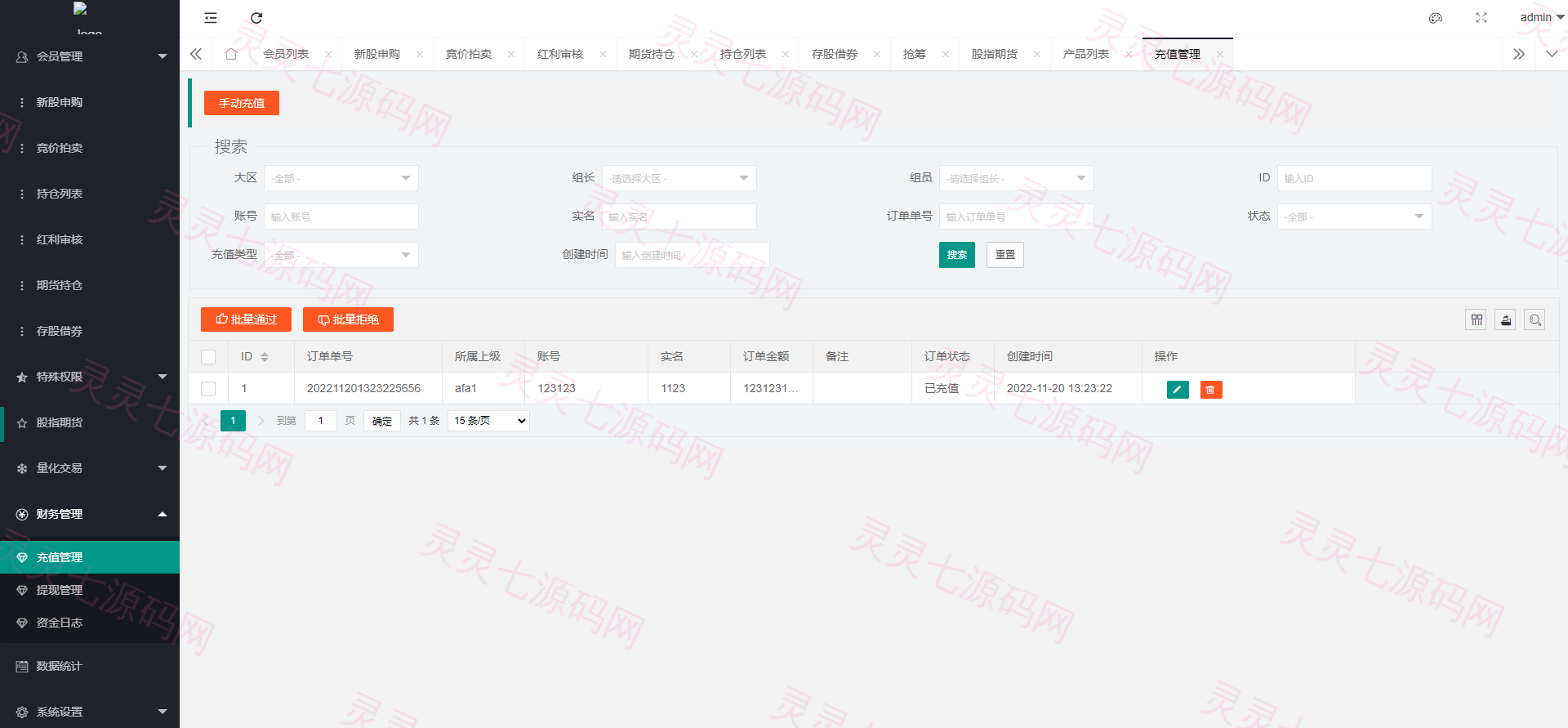新版台湾股票系统/股票配资源码/申购折扣交易系统 - 16