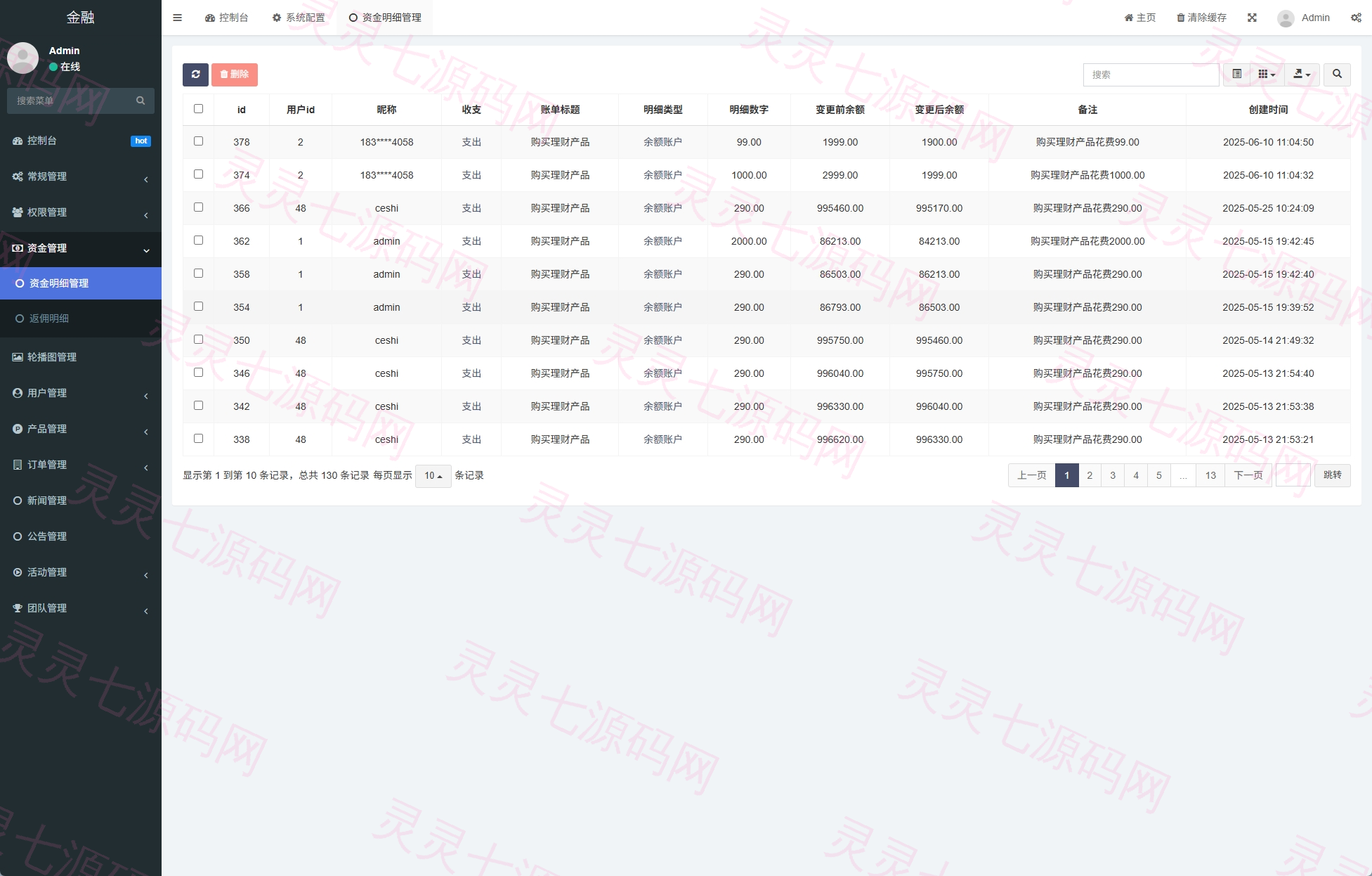 新版投资理财系统/借贷/爱心公益/签到/三级分销 - 20