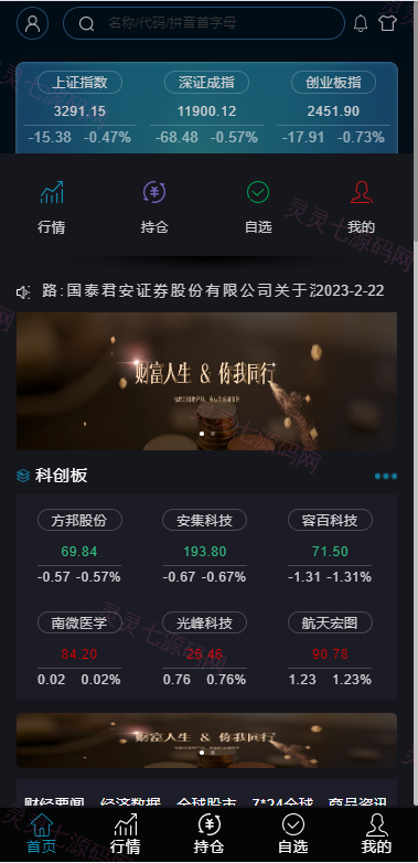 修复版两融双融系统/新股申购股票配资/策略股票系统带期货交易源码 - 8