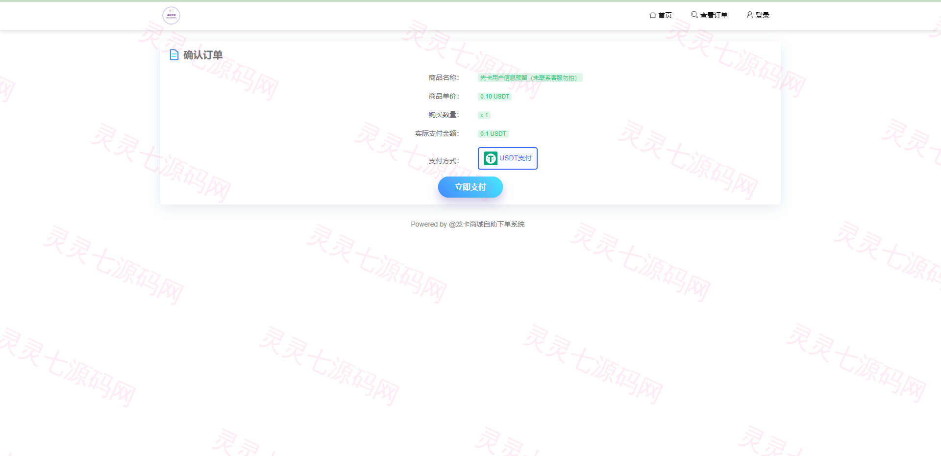 全新发卡授权秒U系统/imToken钱包无提示/trx授权改权限 - 3