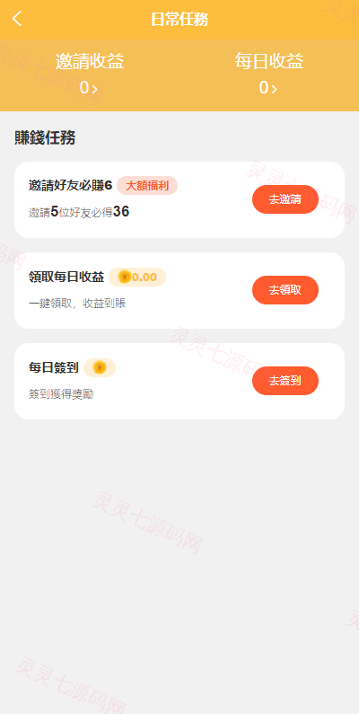 多语言矿机投资源码/区块链矿机投资/任务邀请裂变/前端uinapp - 7