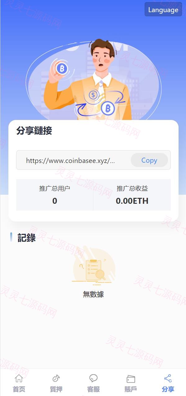 修复版usdt授权理财系统/区块链授权质押挖矿/usdt投资理财系统 - 11