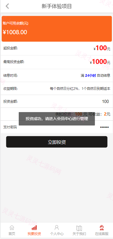 影视投资系统/投资理财/分红返利/自带客服系统 - 4