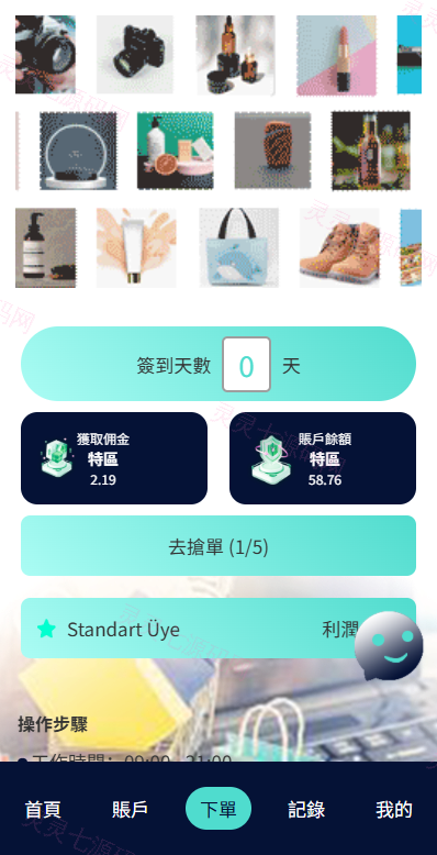 海外抢单刷单系统/信誉分/签到工资/多语言刷单 - 3