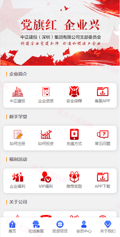 项目投资理财系统/投资众筹系统/分红返利 - 13