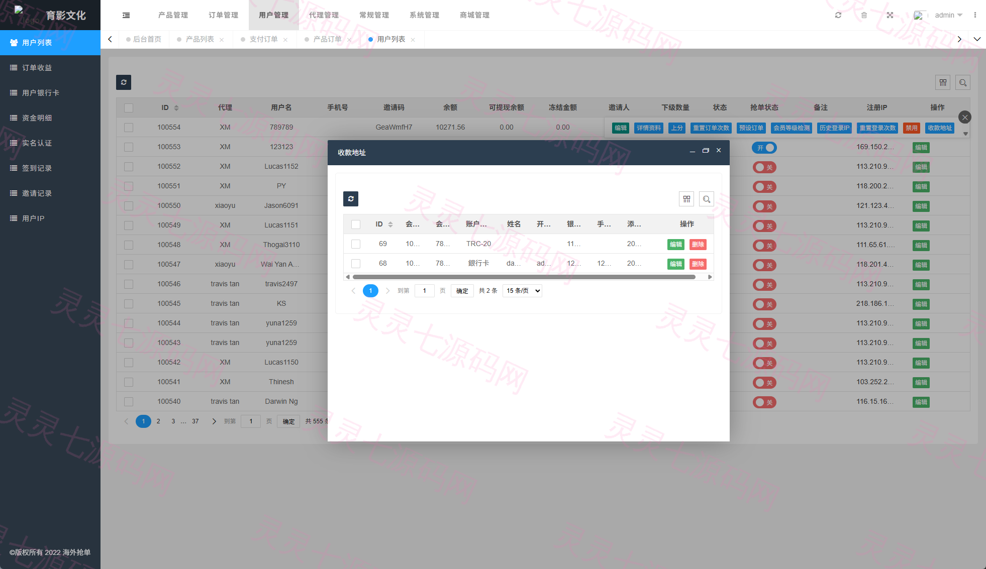 海外商城抢单刷单系统/预设订单/重置订单/签到 - 14