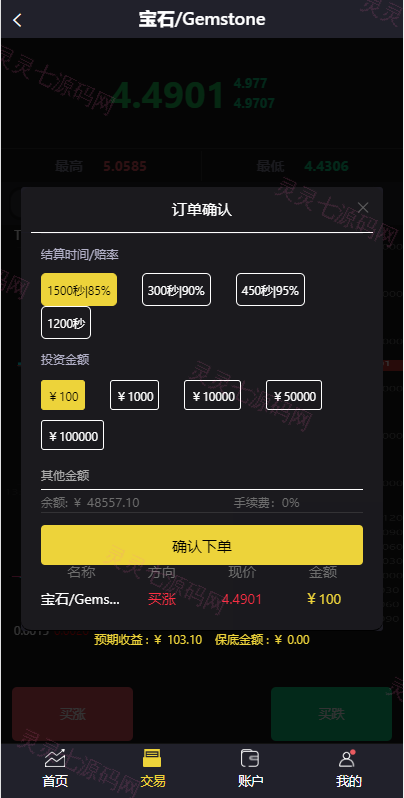 二开版微交易系统/贵金属交易平台/微盘交易系统 - 4