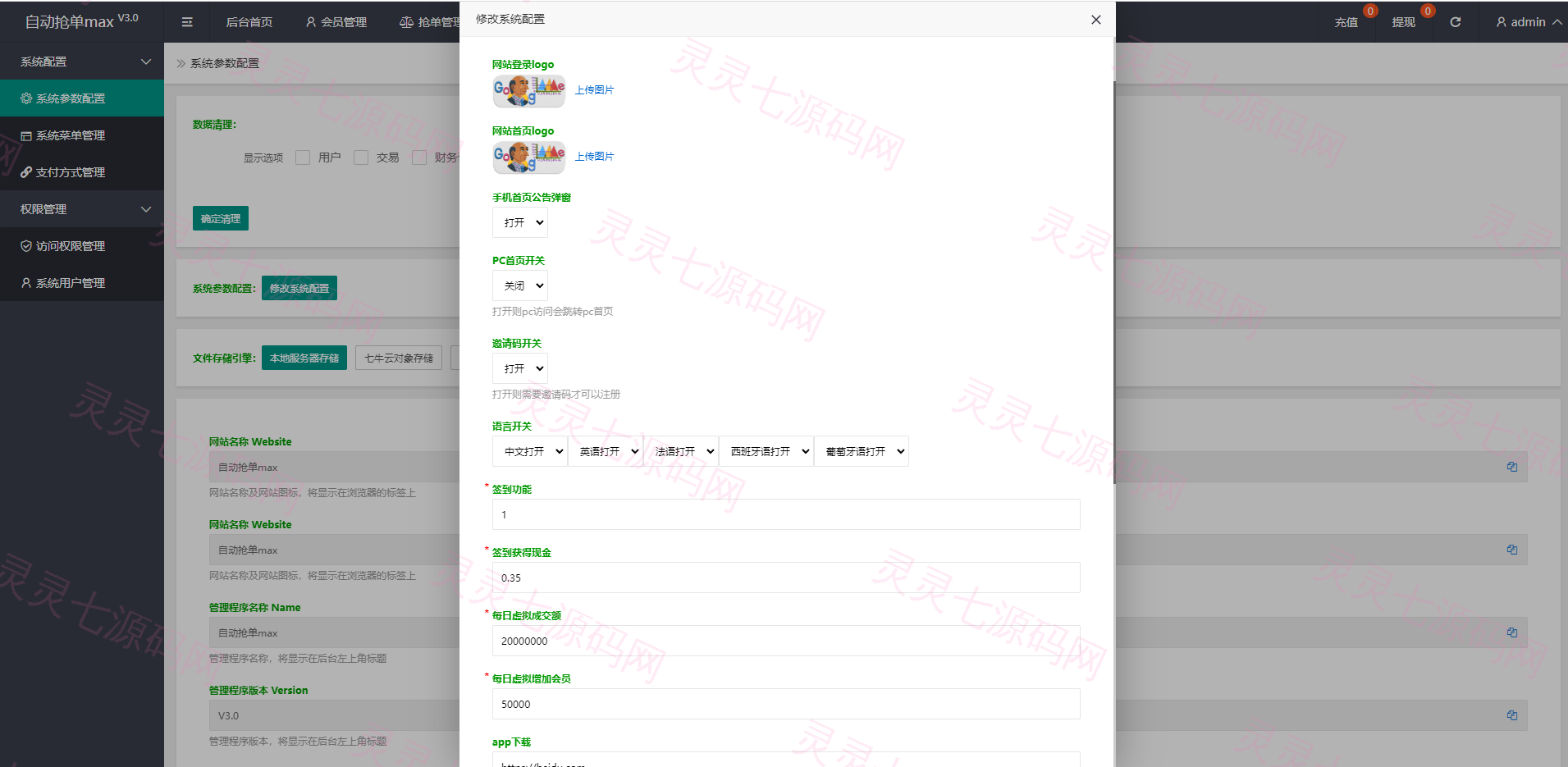 全新二开UI海外版多语言亚马逊抢单系统/自动抢单刷单/分组杀系统 - 12